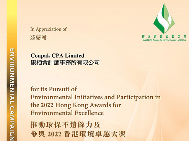 香港環(huán)境卓越大獎