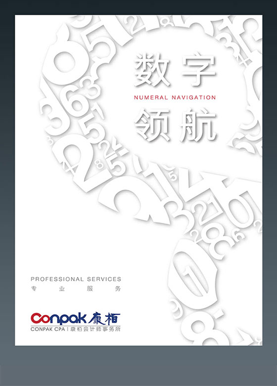 康栢服務(wù)冊(cè)子 一站式專業(yè)服務(wù),為您增值