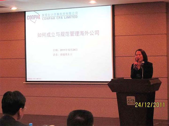 應邀為“如何成立與規(guī)范管理海外公司”作演講