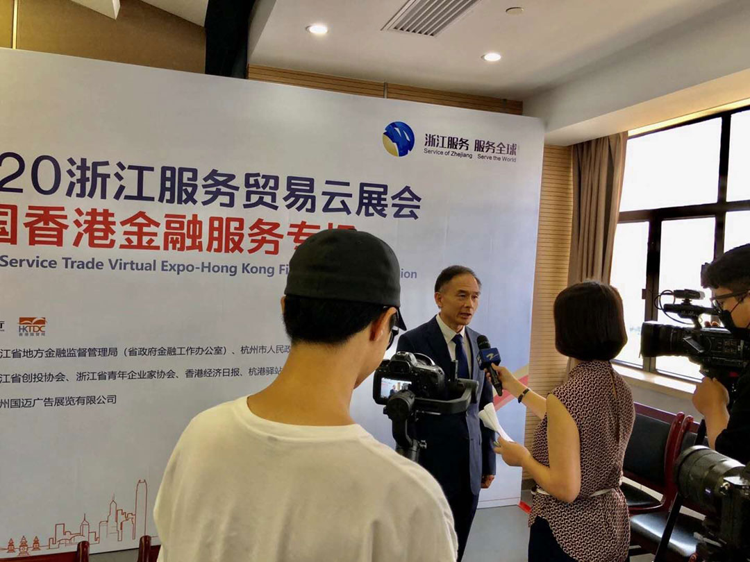 獲邀參加“浙江服務(wù)貿(mào)易云展會-中國香港金融服務(wù)”圓桌會議