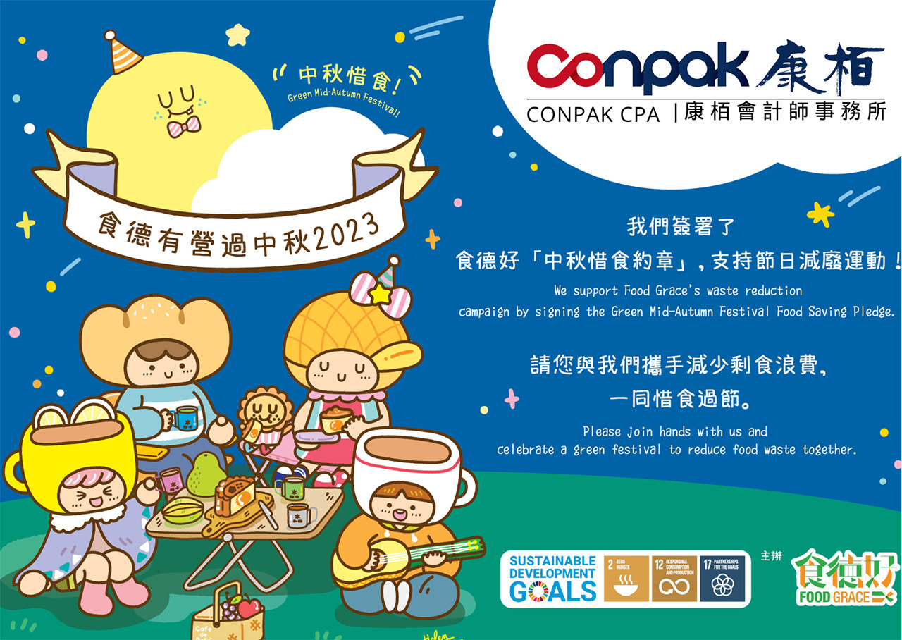 參與“食德有營過中秋”活動