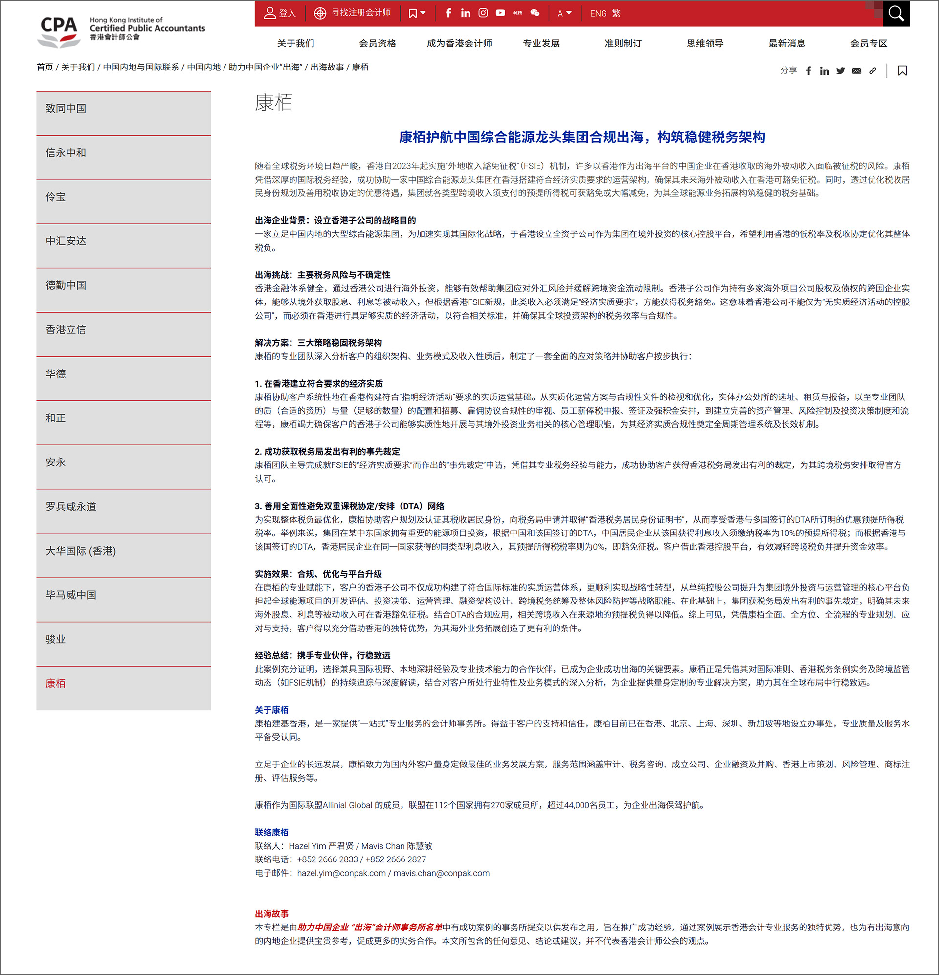 康栢正式加入香港特區(qū)政府內(nèi)地企業(yè)出海專班