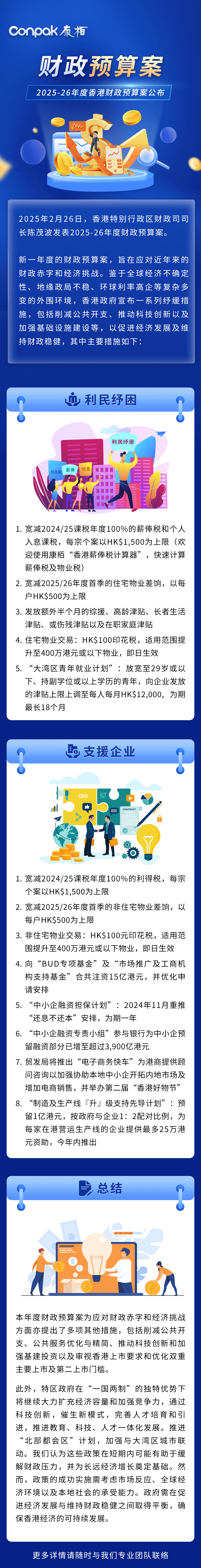 2025-26年度香港財(cái)政預(yù)算案公布